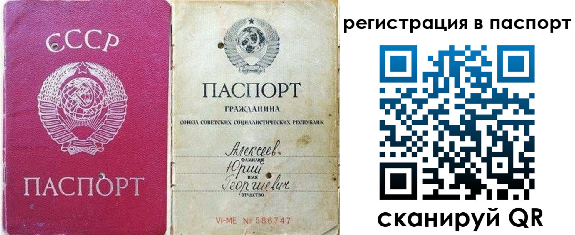 прописка паспорт в Струнино