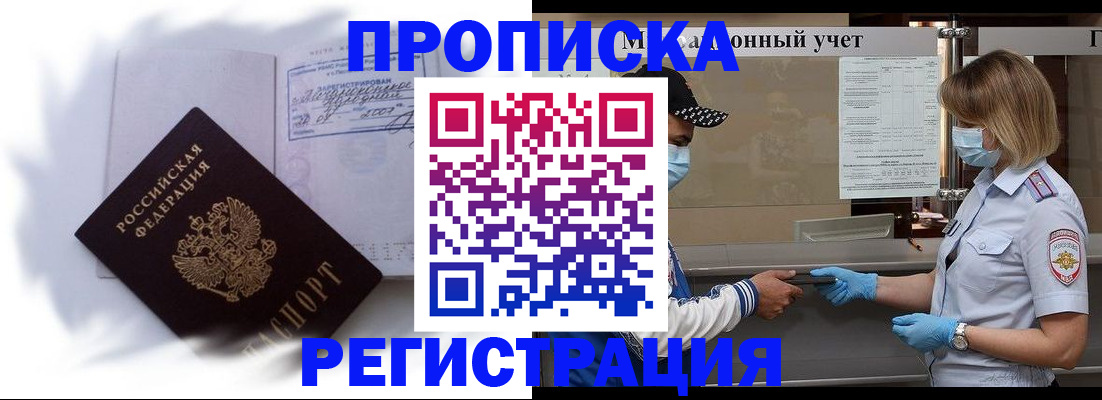 прописка 2025 в Струнино